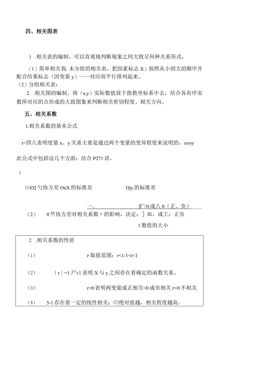 统计学教案(第7章相关与回归分析).docx_第3页