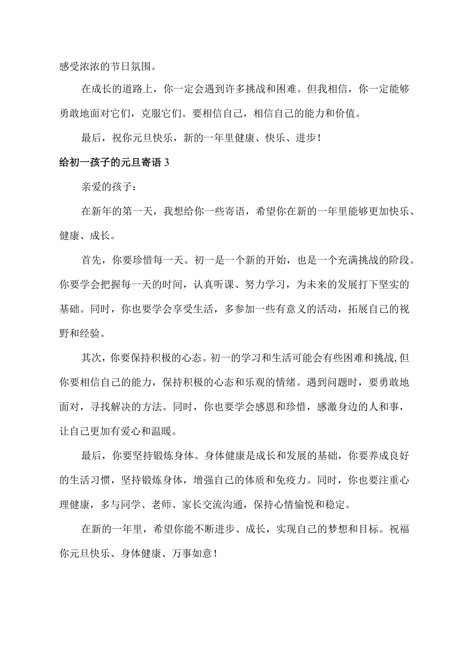 给初一孩子的元旦寄语.docx_第2页