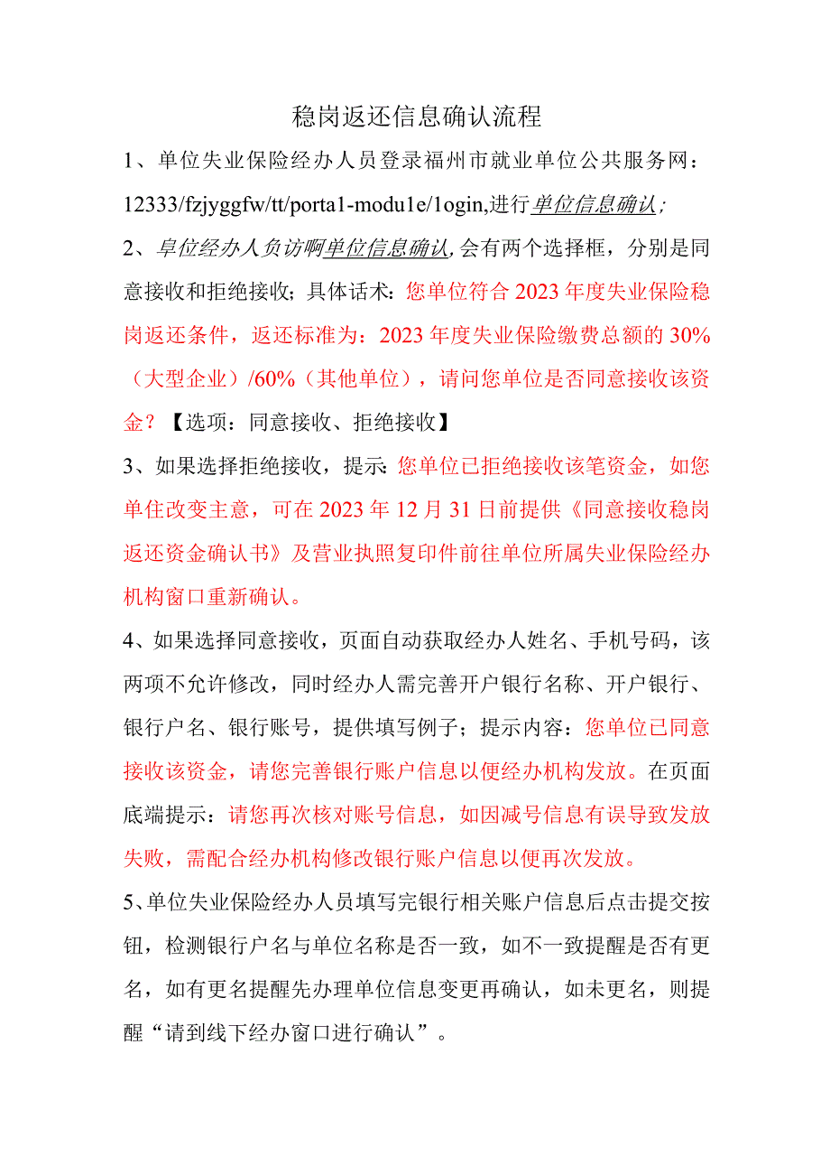 稳岗返还信息确认流程.docx_第1页