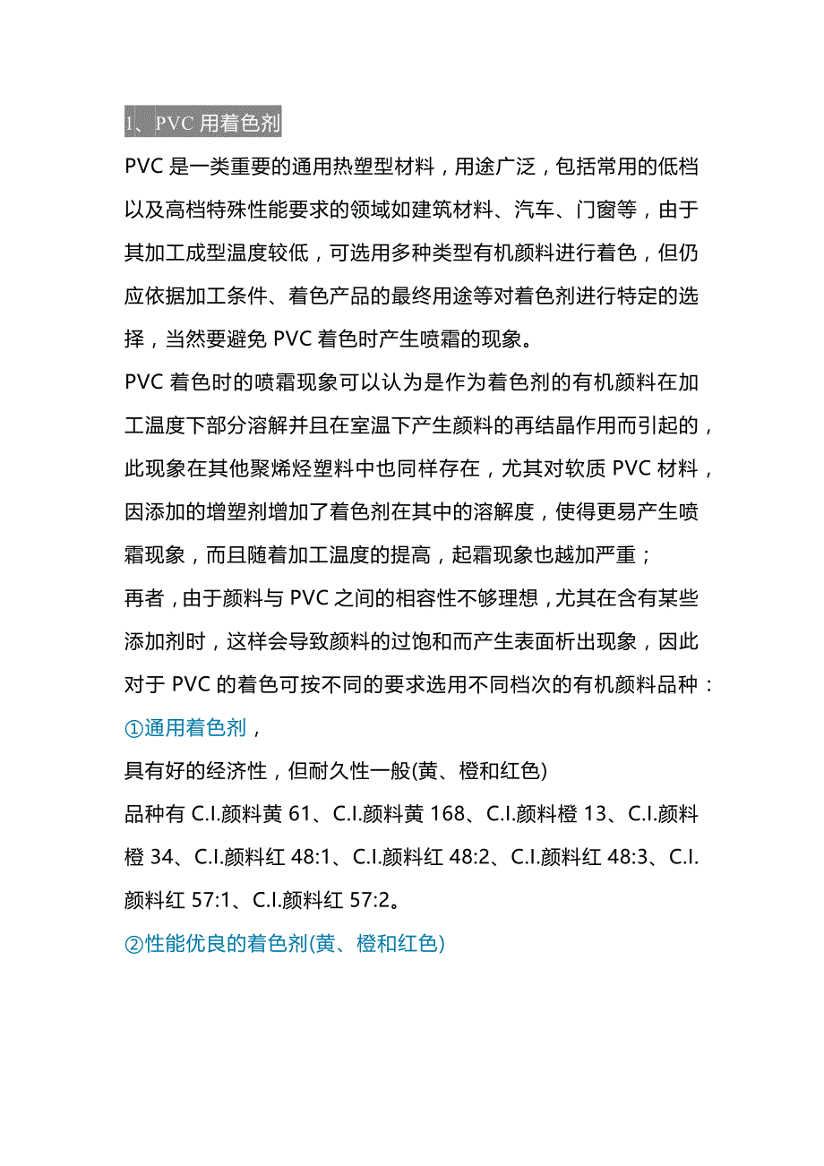 常见塑料着色剂的种类及性能.docx_第1页