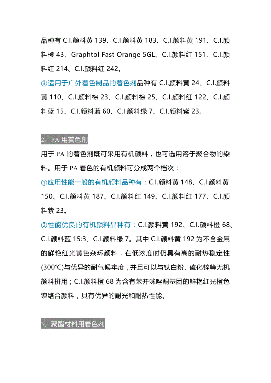 常见塑料着色剂的种类及性能.docx_第2页