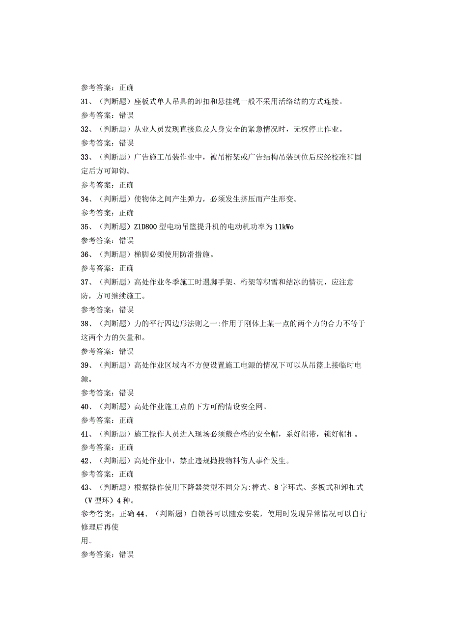 高处安装、维护、拆除作业考试试卷.docx_第3页