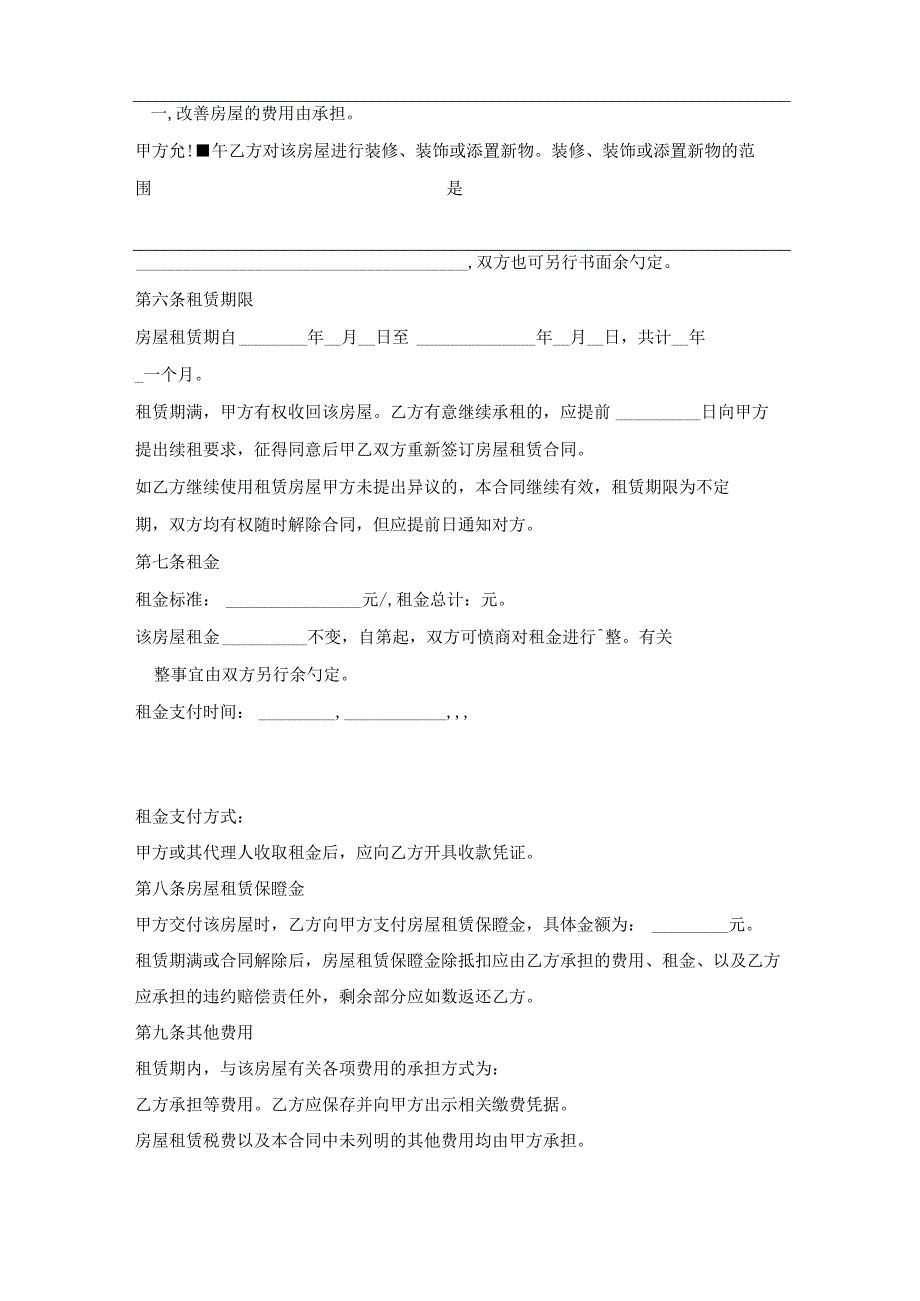 西宁市商业房屋租赁合同.docx_第2页