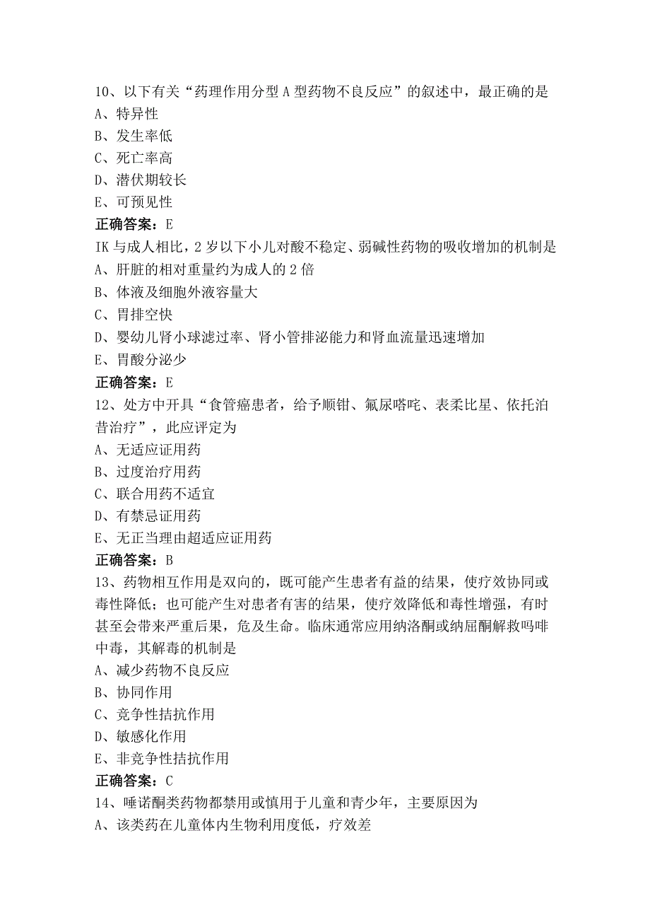 药学服务实务习题库+参考答案.docx_第3页