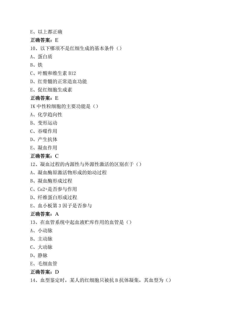 生理学练习题与答案.docx_第3页