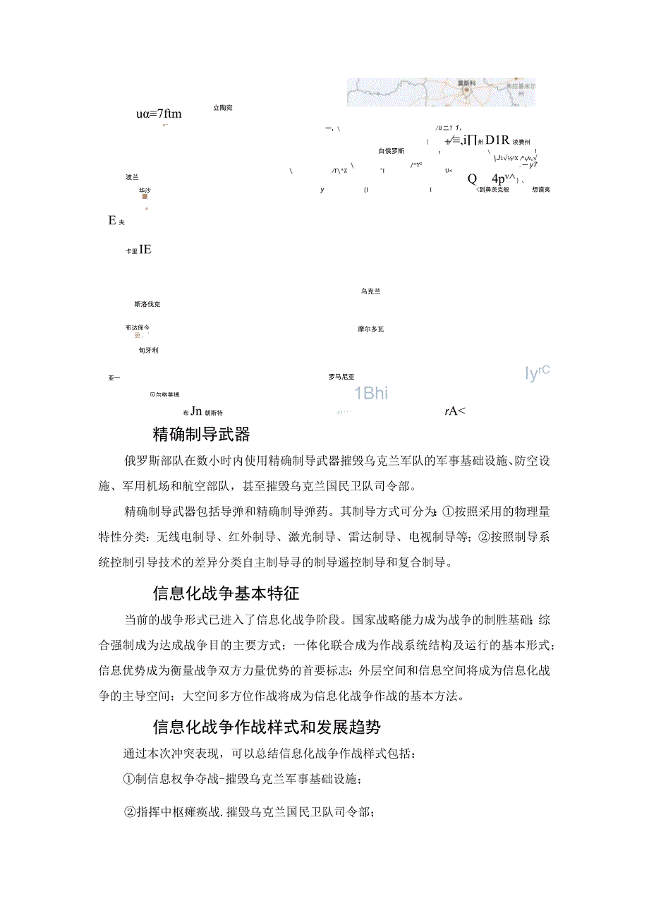 谈谈信息化智能化条件下的心理战.docx_第3页