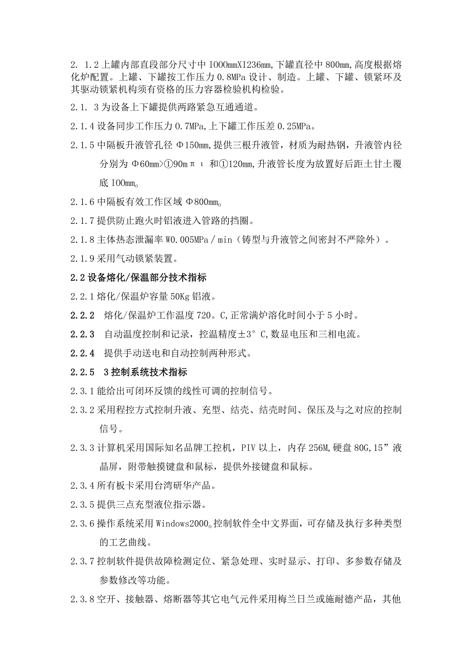 真空调压多功能试验机技术参数.docx_第2页