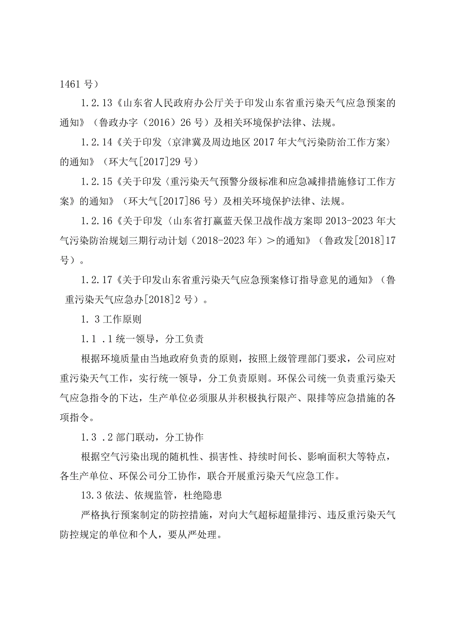 重污染天气应急预案.docx_第3页