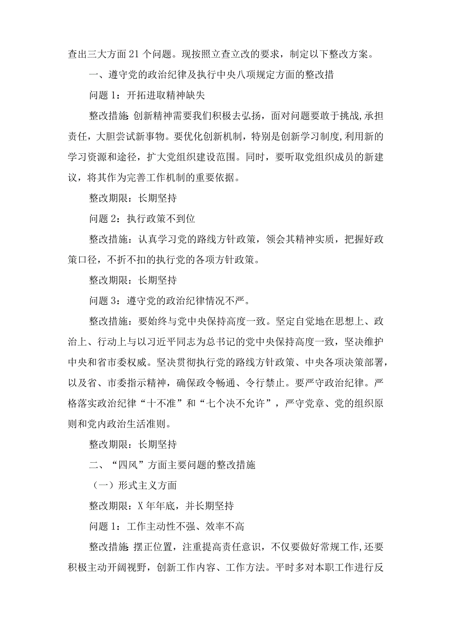 （6篇）2024年党员干部“学思想、强党性、重实践、建新功”查摆存在的问题整改清单.docx_第3页