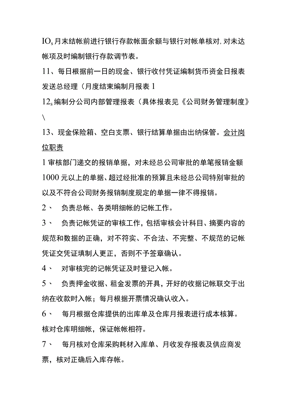 财务会计人员岗位职责内容.docx_第2页