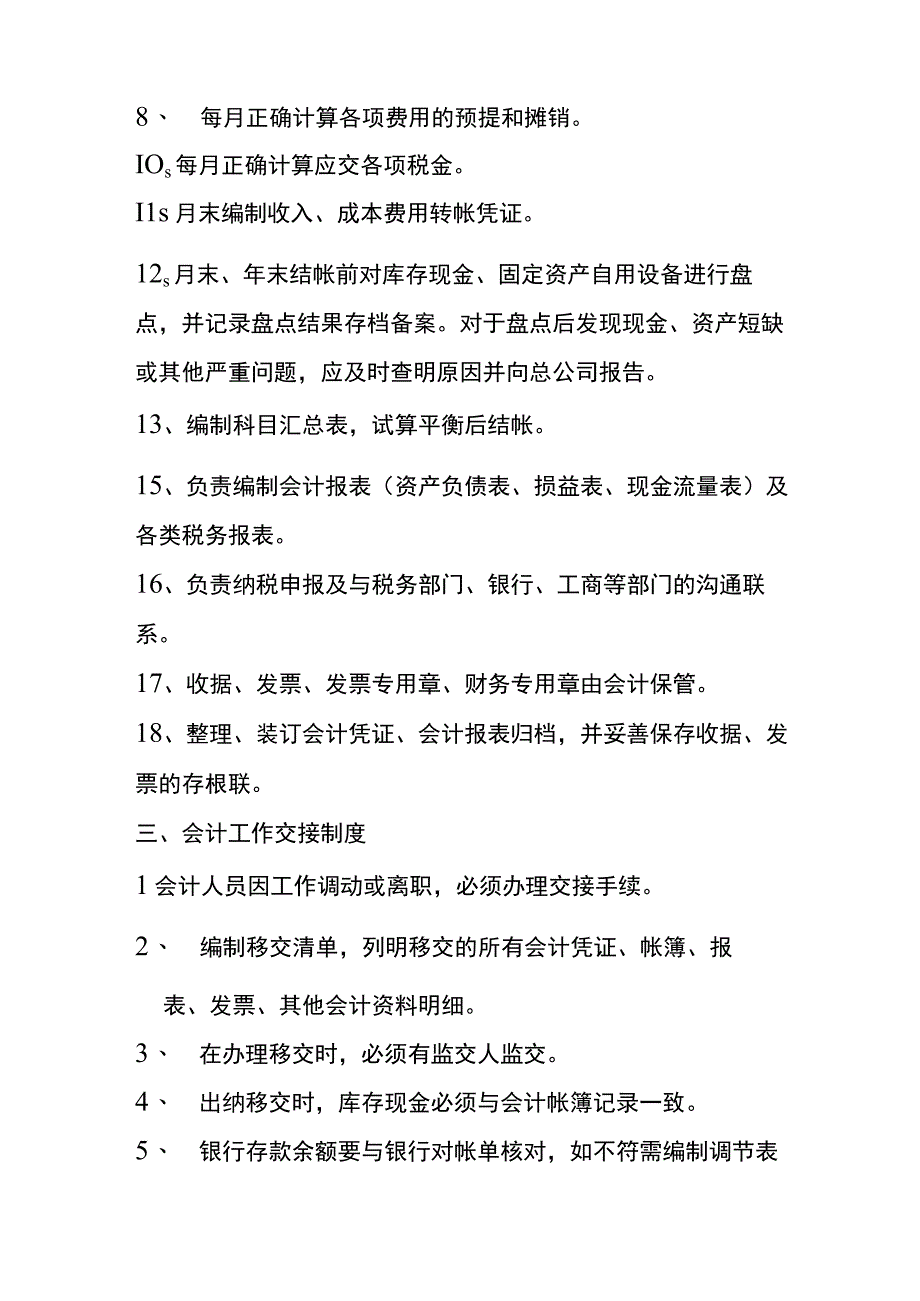 财务会计人员岗位职责内容.docx_第3页