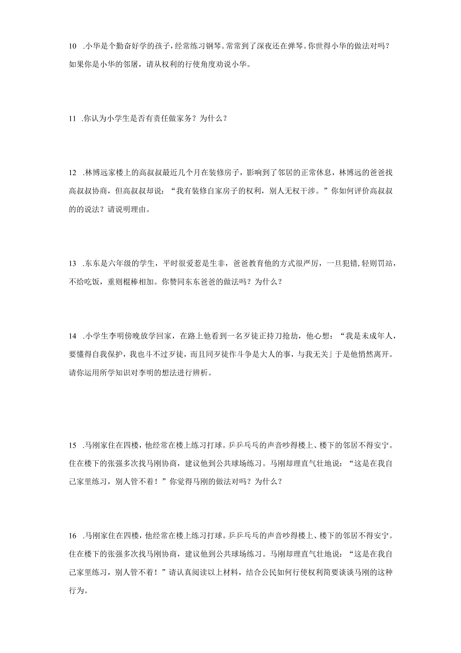 统编版六年级上册道德与法治期末辨析题训练.docx_第2页