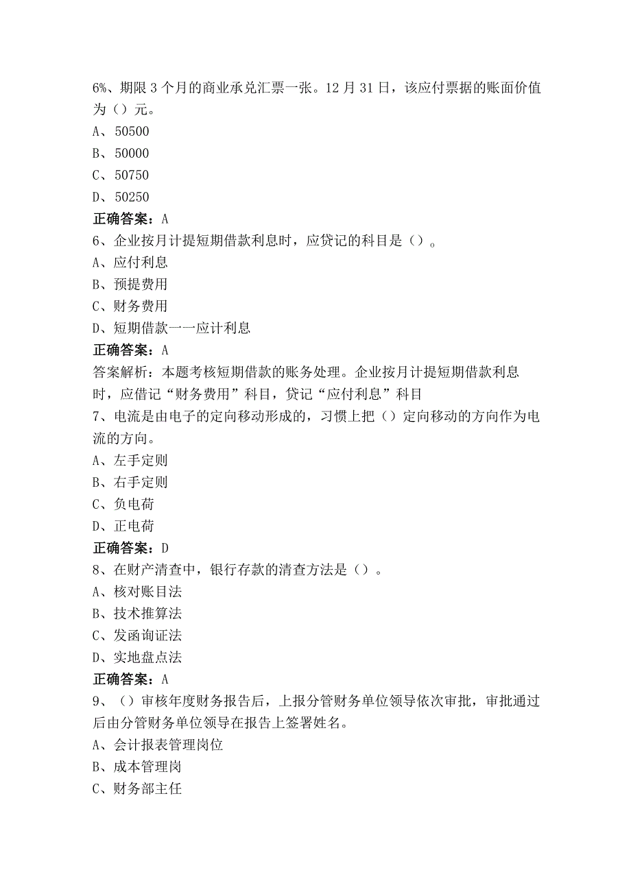 财务报表管理模拟试题及参考答案.docx_第2页