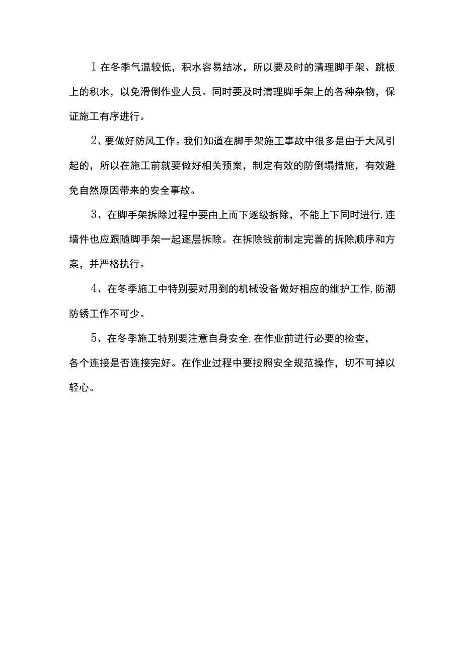 脚手架工程施工措施.docx_第2页