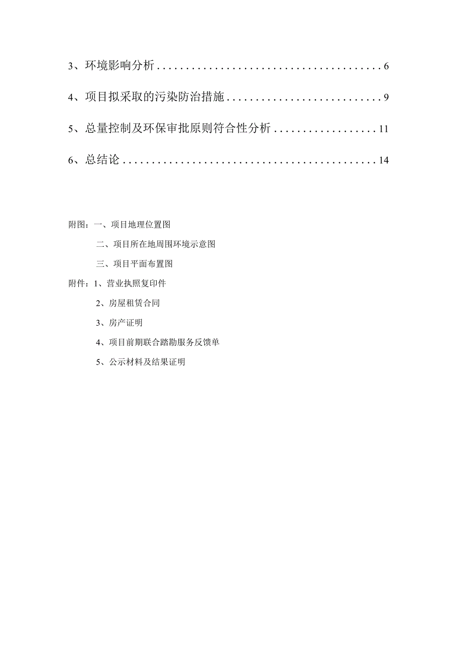 绍兴高新区新零五七五酒吧建设项目环境影响报告.docx_第2页