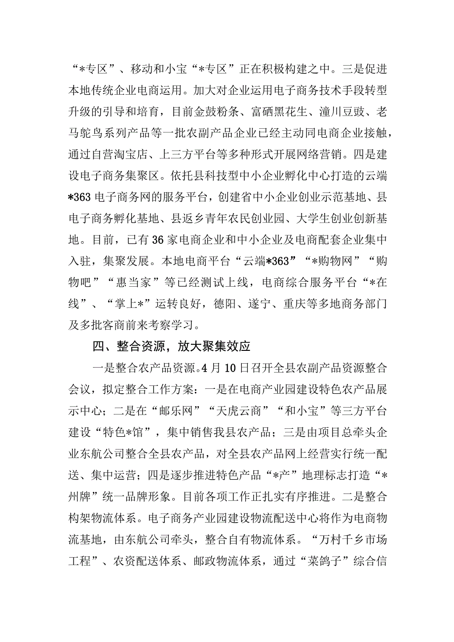 电子商务进农村工作情况汇报.docx_第3页