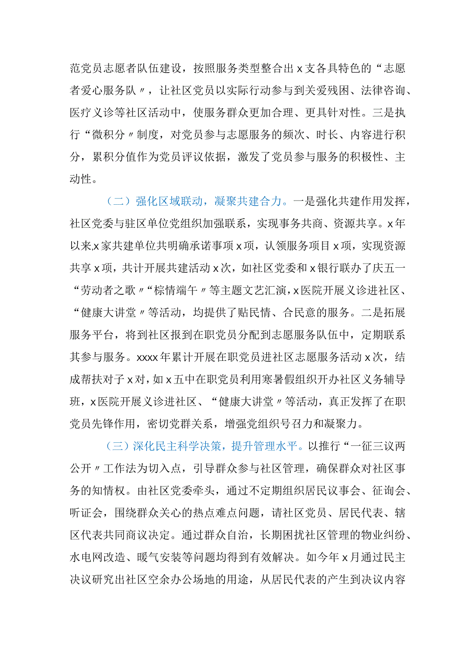 社区2021年党建调研汇报材料.docx_第3页