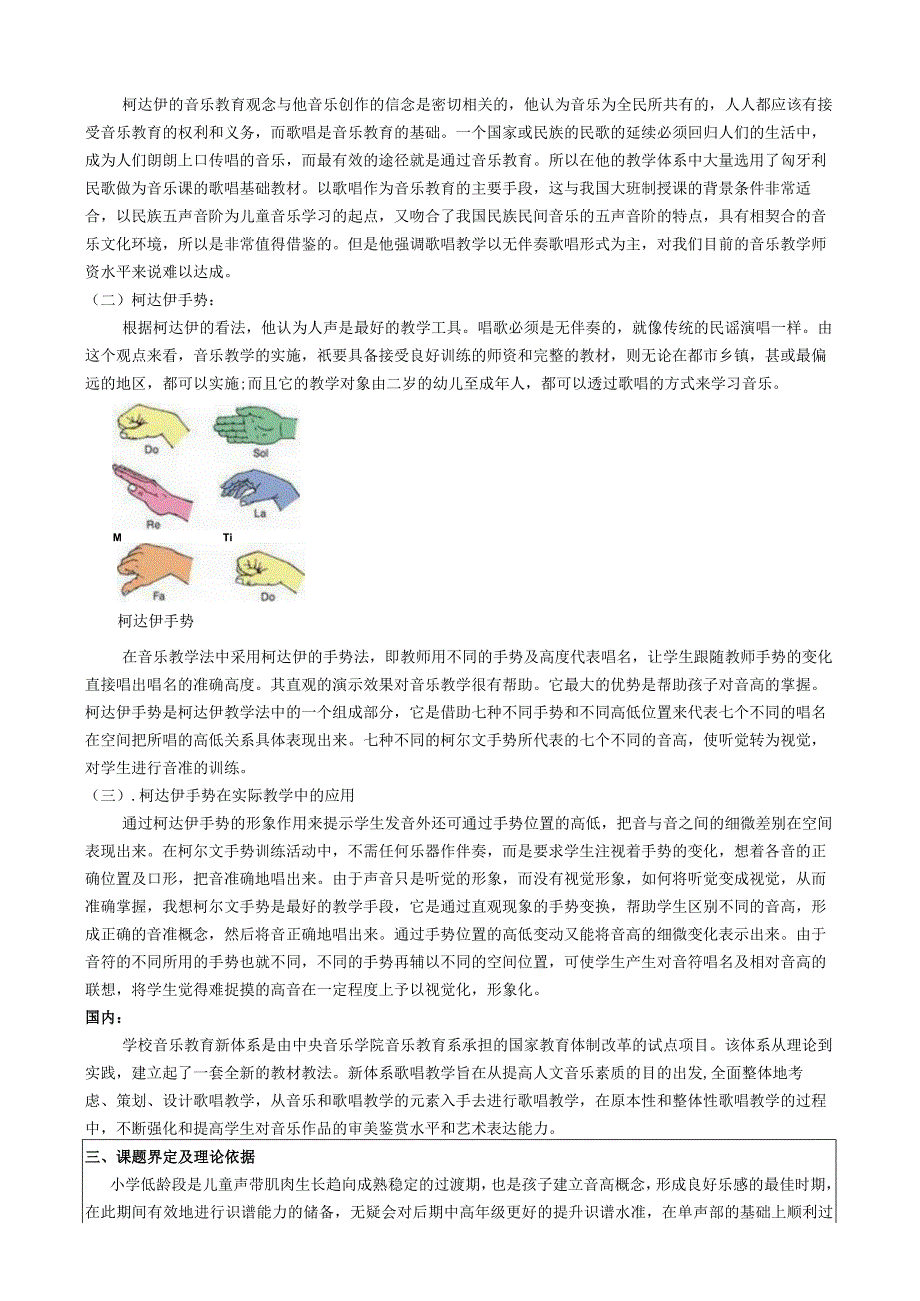 课题名称低年段学生识谱能力养成的策略研究.docx_第3页