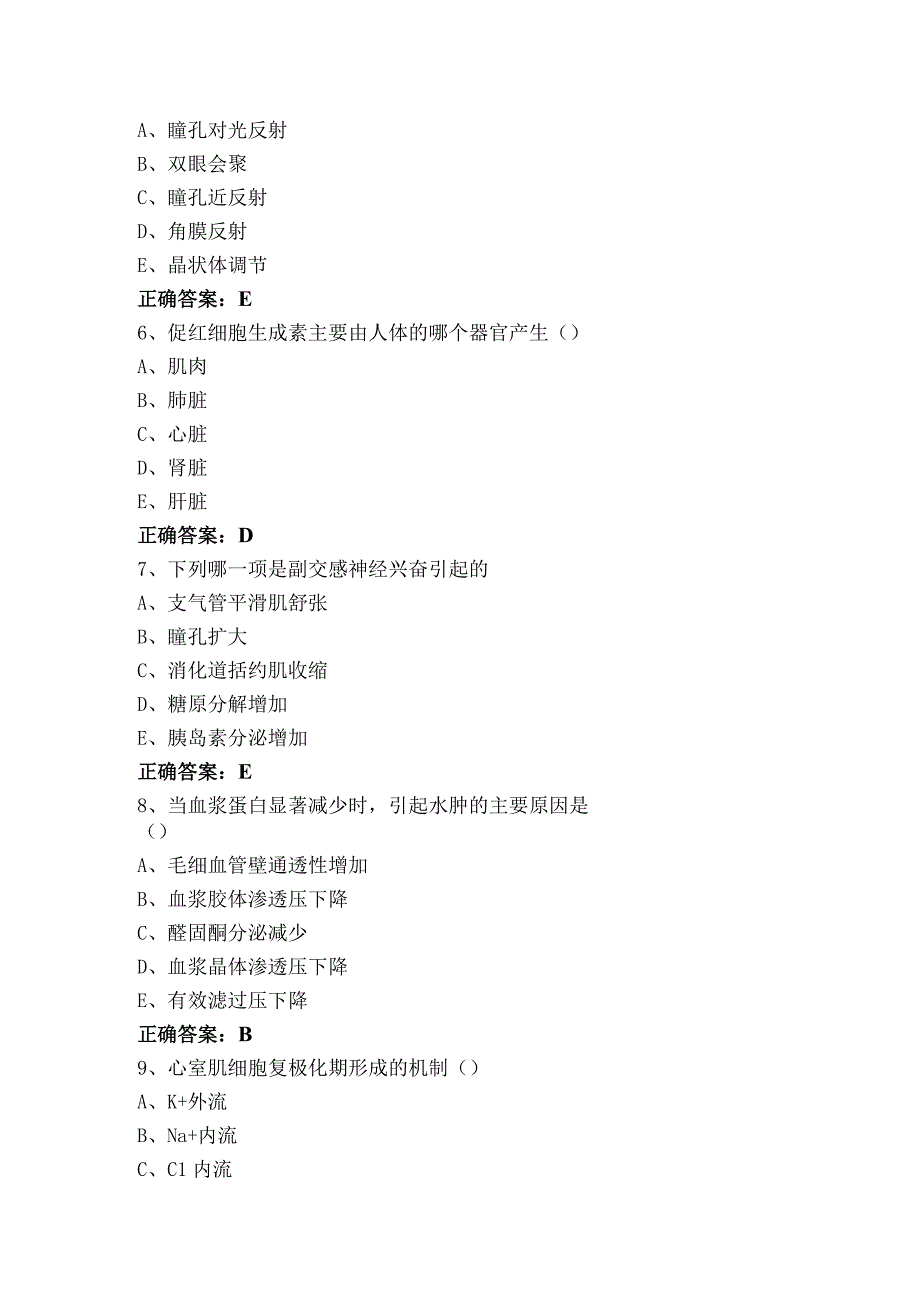 生理学复习题+参考答案.docx_第2页