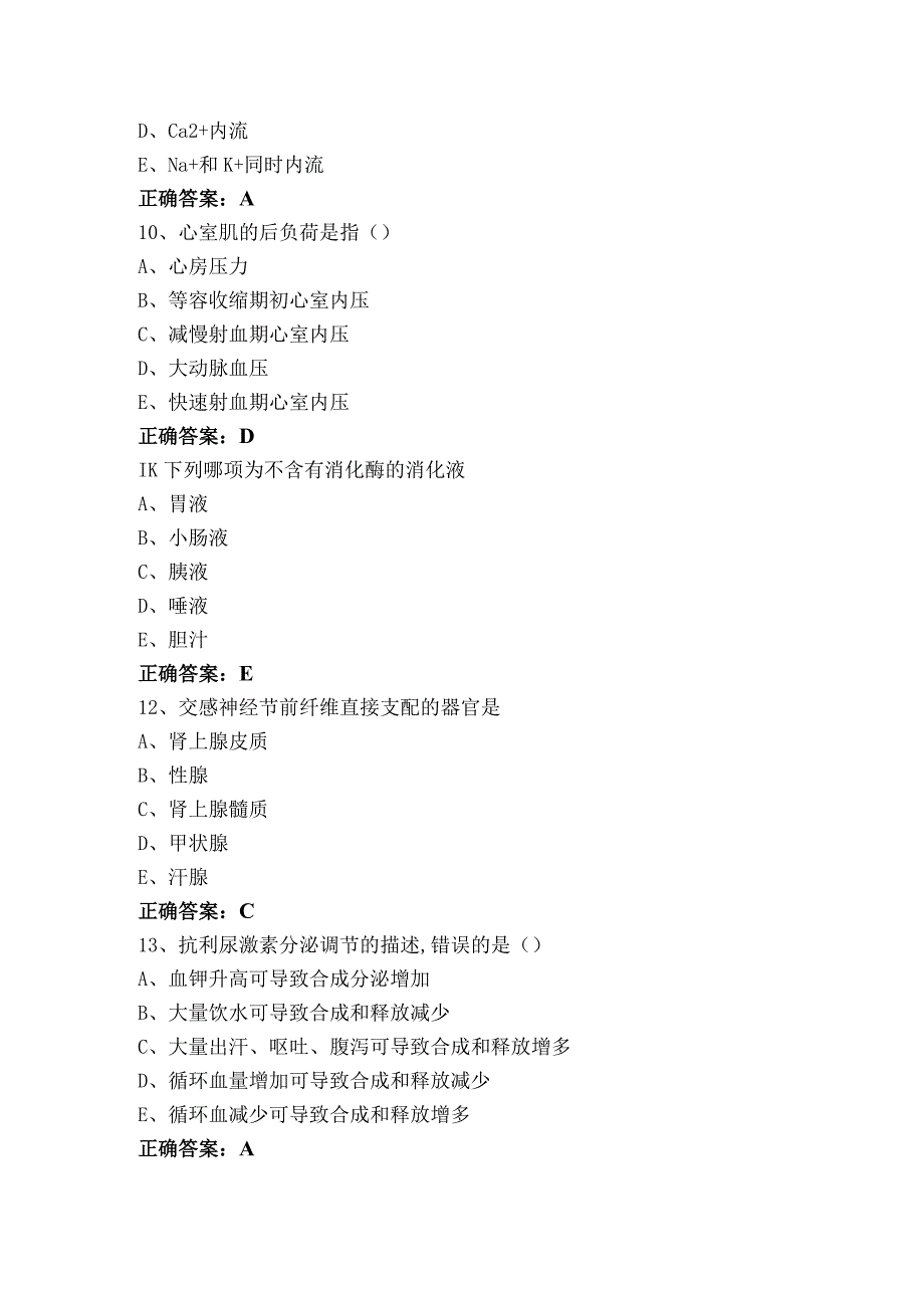 生理学复习题+参考答案.docx_第3页