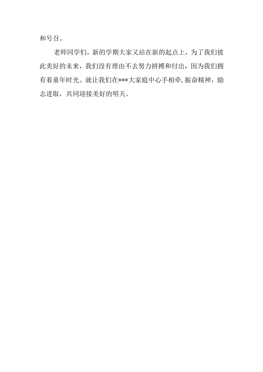 秋季开学典礼讲话.docx_第2页