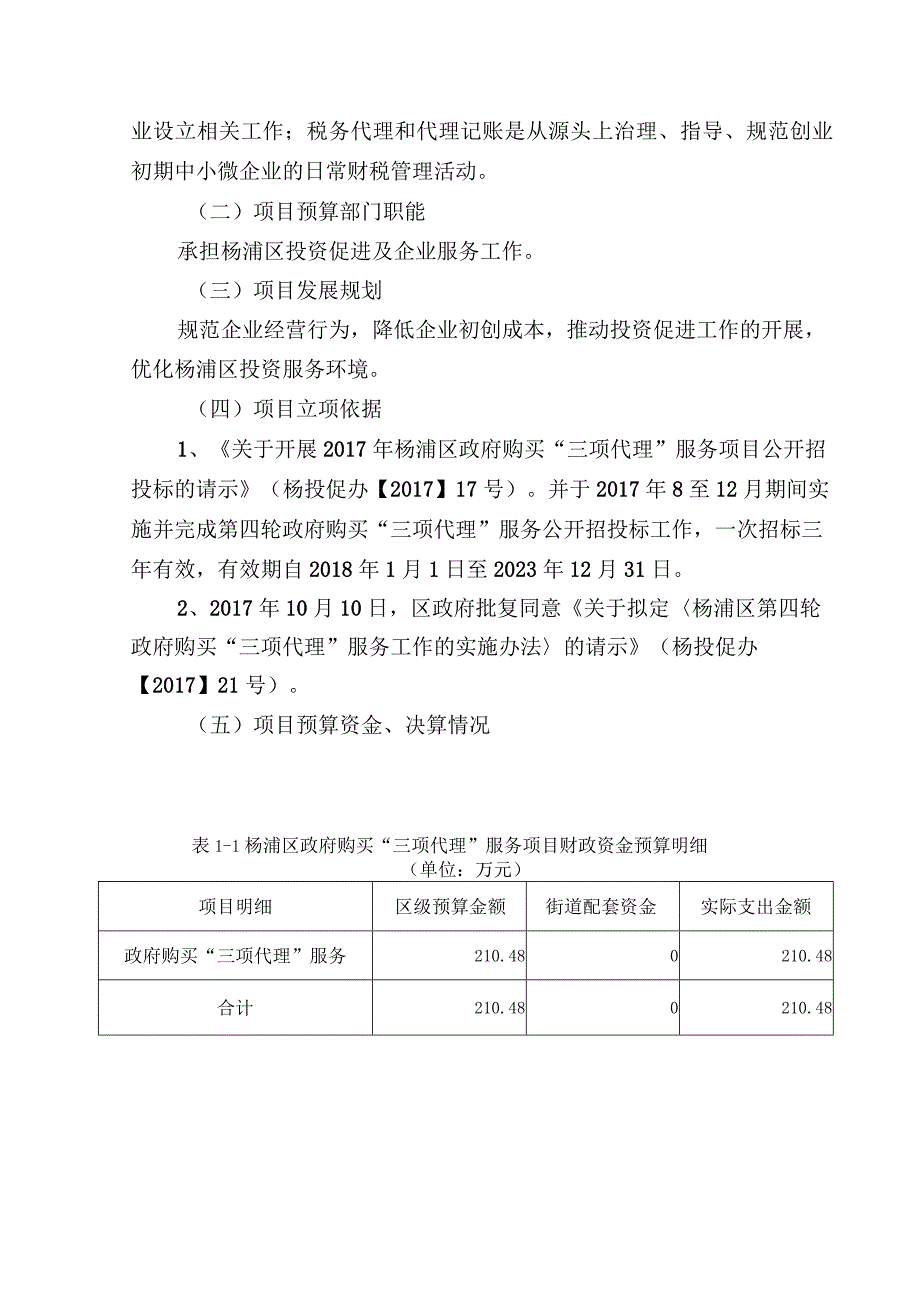 财政项目支出绩效报告.docx_第3页