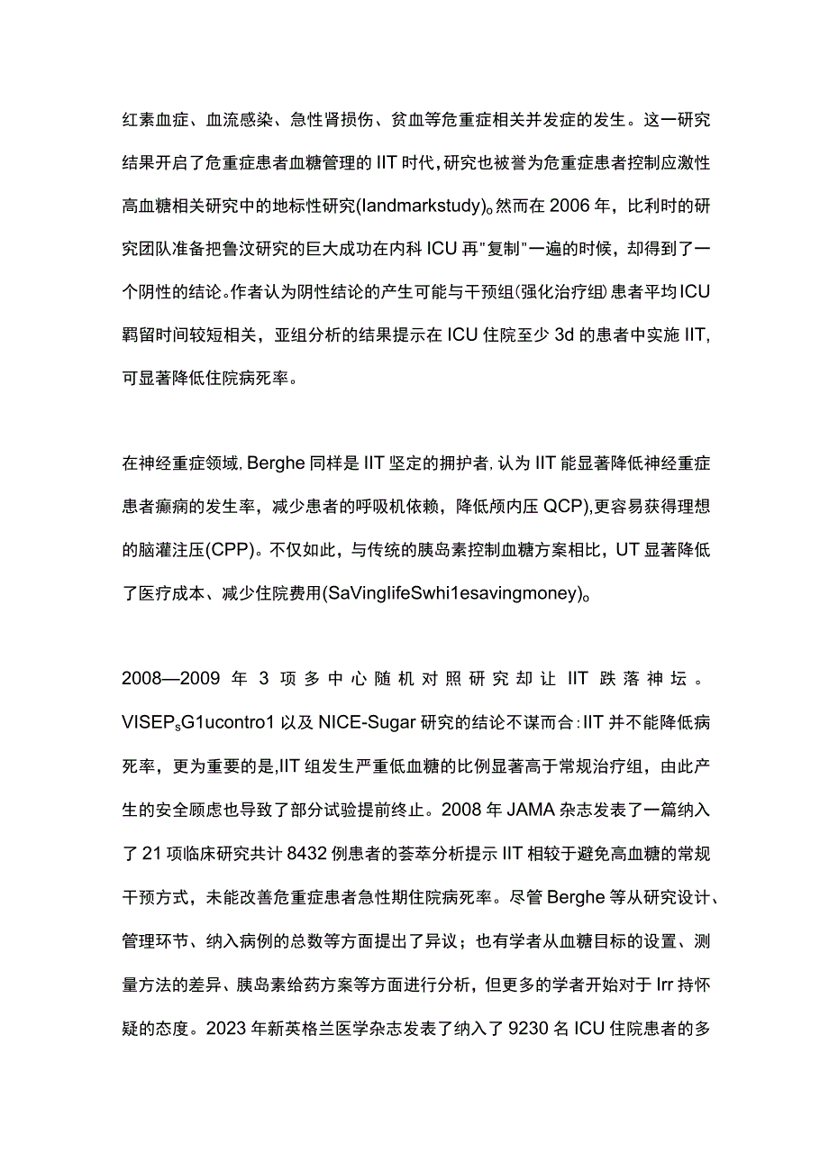 神经重症中的血糖管理研究进展2023.docx_第2页