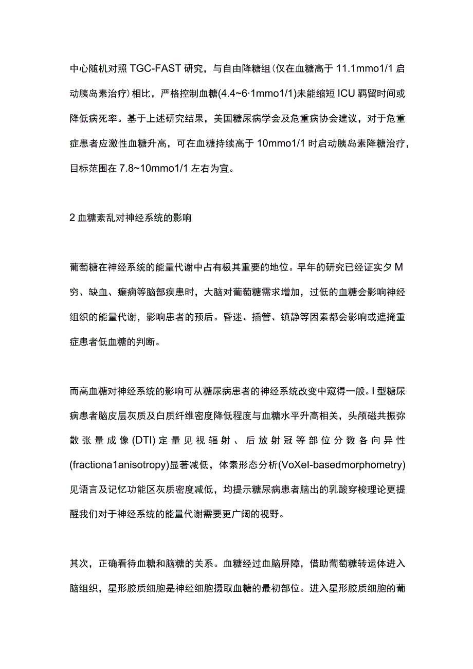 神经重症中的血糖管理研究进展2023.docx_第3页