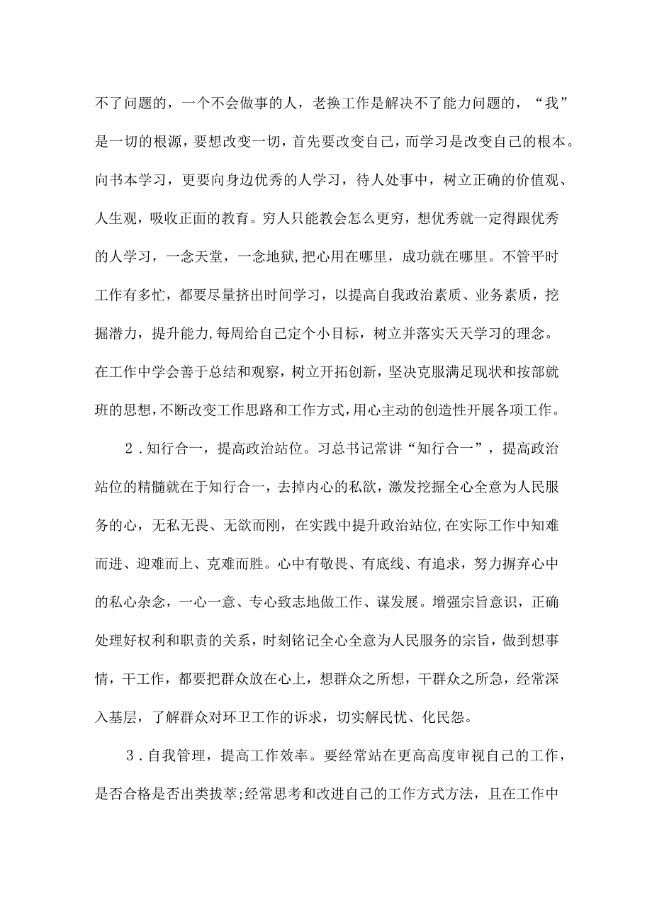 领导在党支部组织生活会上的讲话范文(精选9篇).docx_第3页