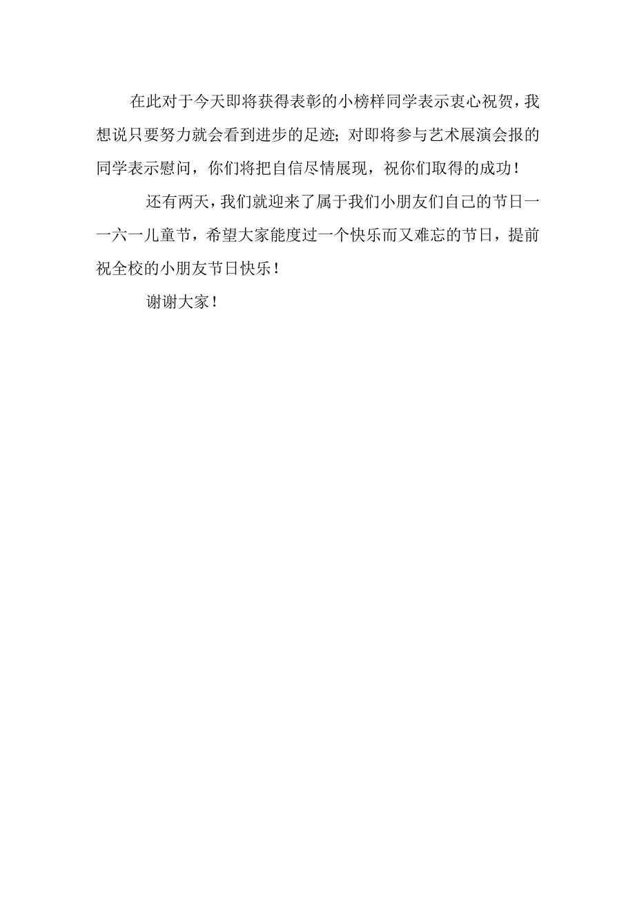 艺术节闭幕致辞.docx_第2页