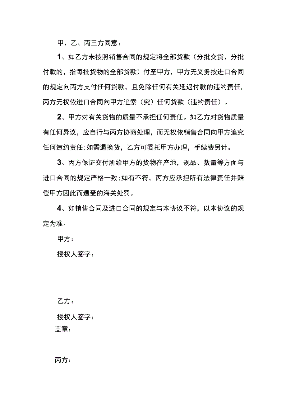 销售三方协议范本.docx_第2页