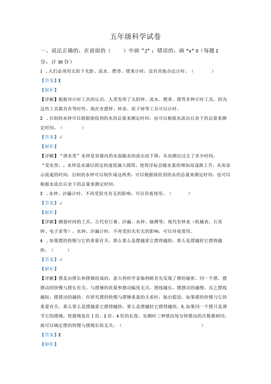 精品解析：2021-2022学年江苏省徐州市新沂市教科版五年级上册期末考试科学试卷（解析版）.docx_第1页