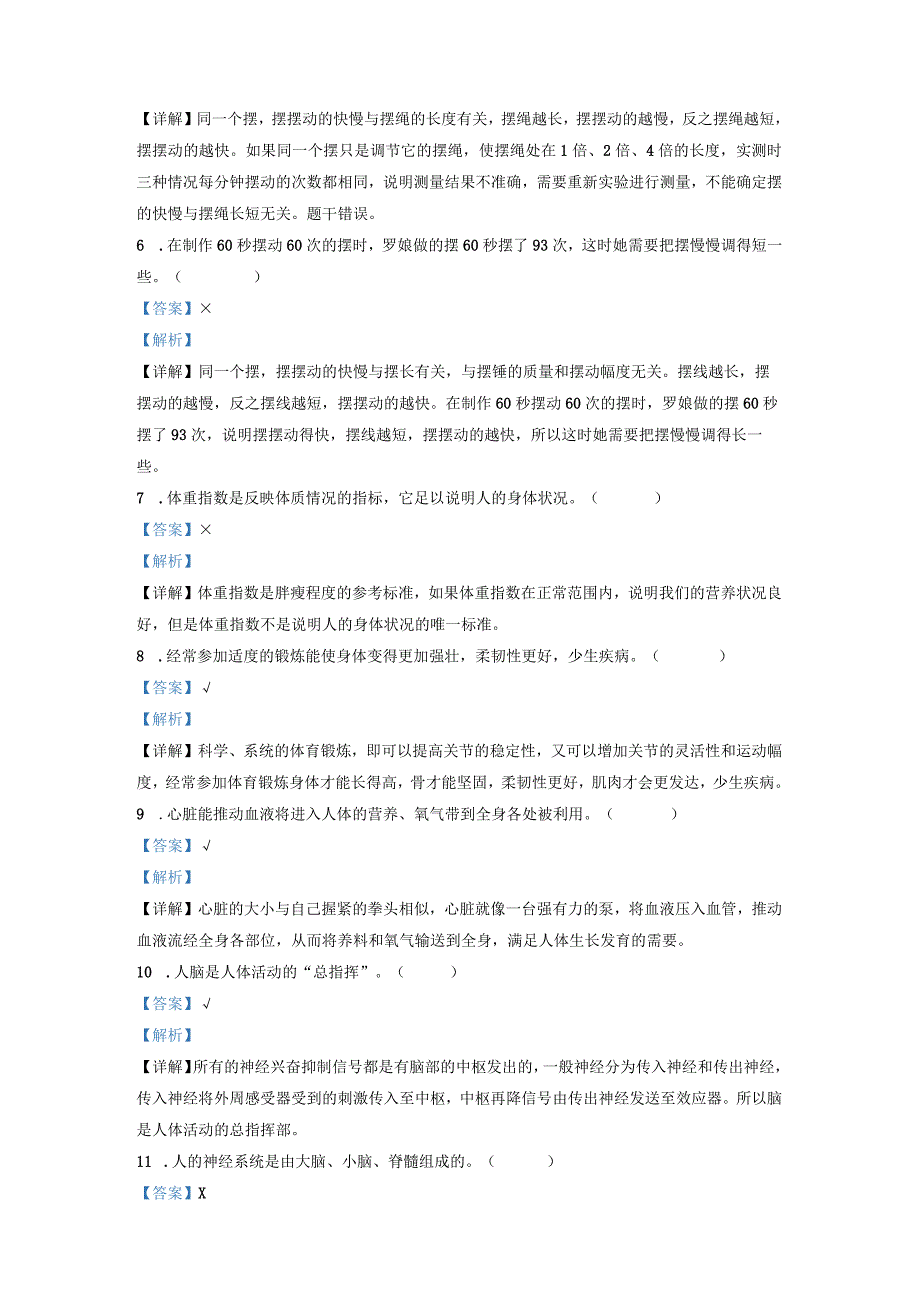 精品解析：2021-2022学年江苏省徐州市新沂市教科版五年级上册期末考试科学试卷（解析版）.docx_第2页