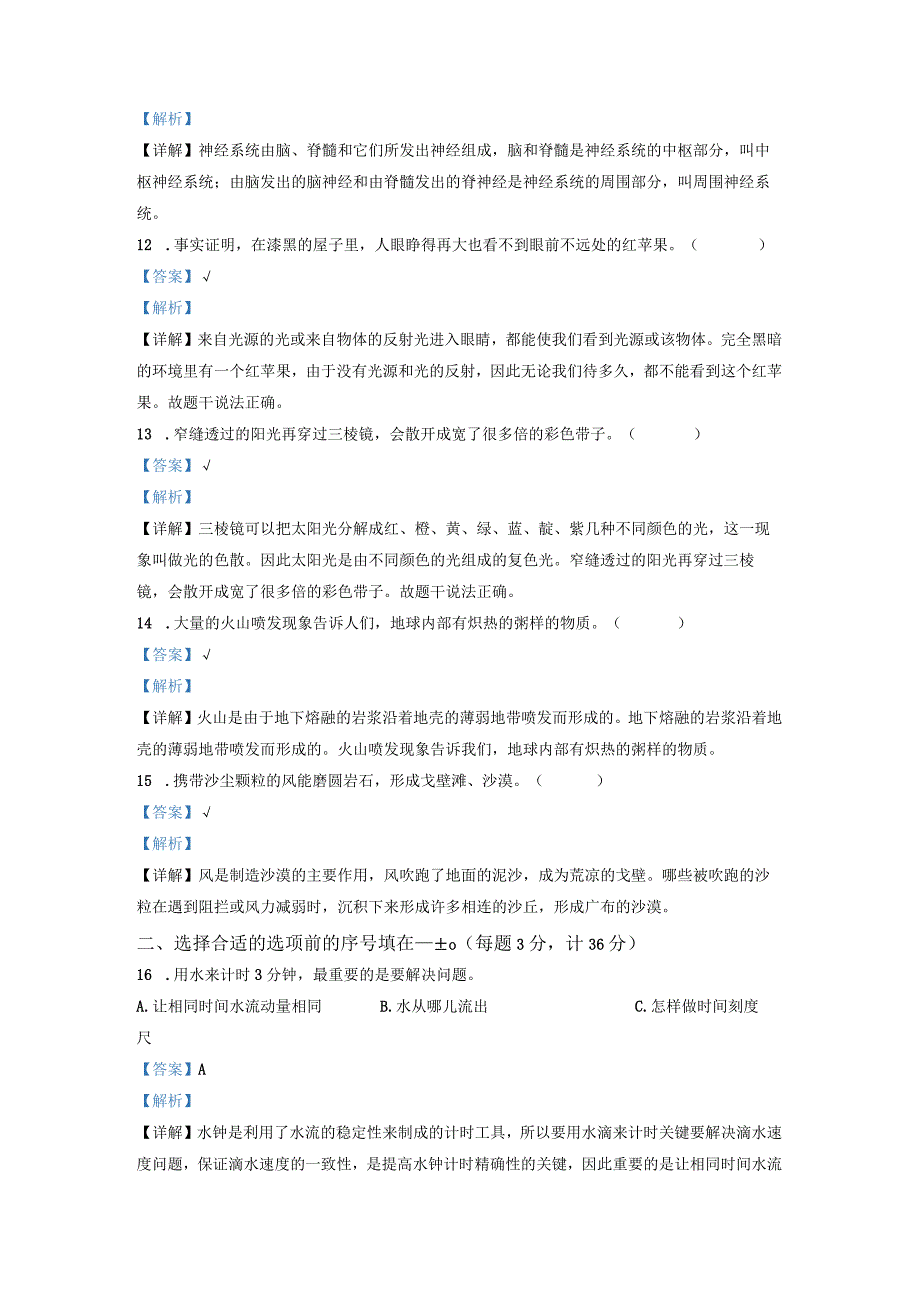 精品解析：2021-2022学年江苏省徐州市新沂市教科版五年级上册期末考试科学试卷（解析版）.docx_第3页