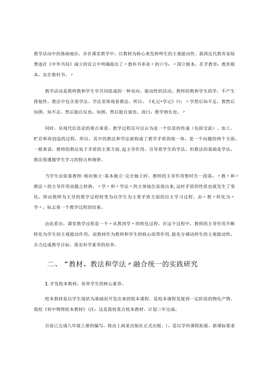 融合“教材、教法和学法”落实核心素养培养 论文.docx_第2页