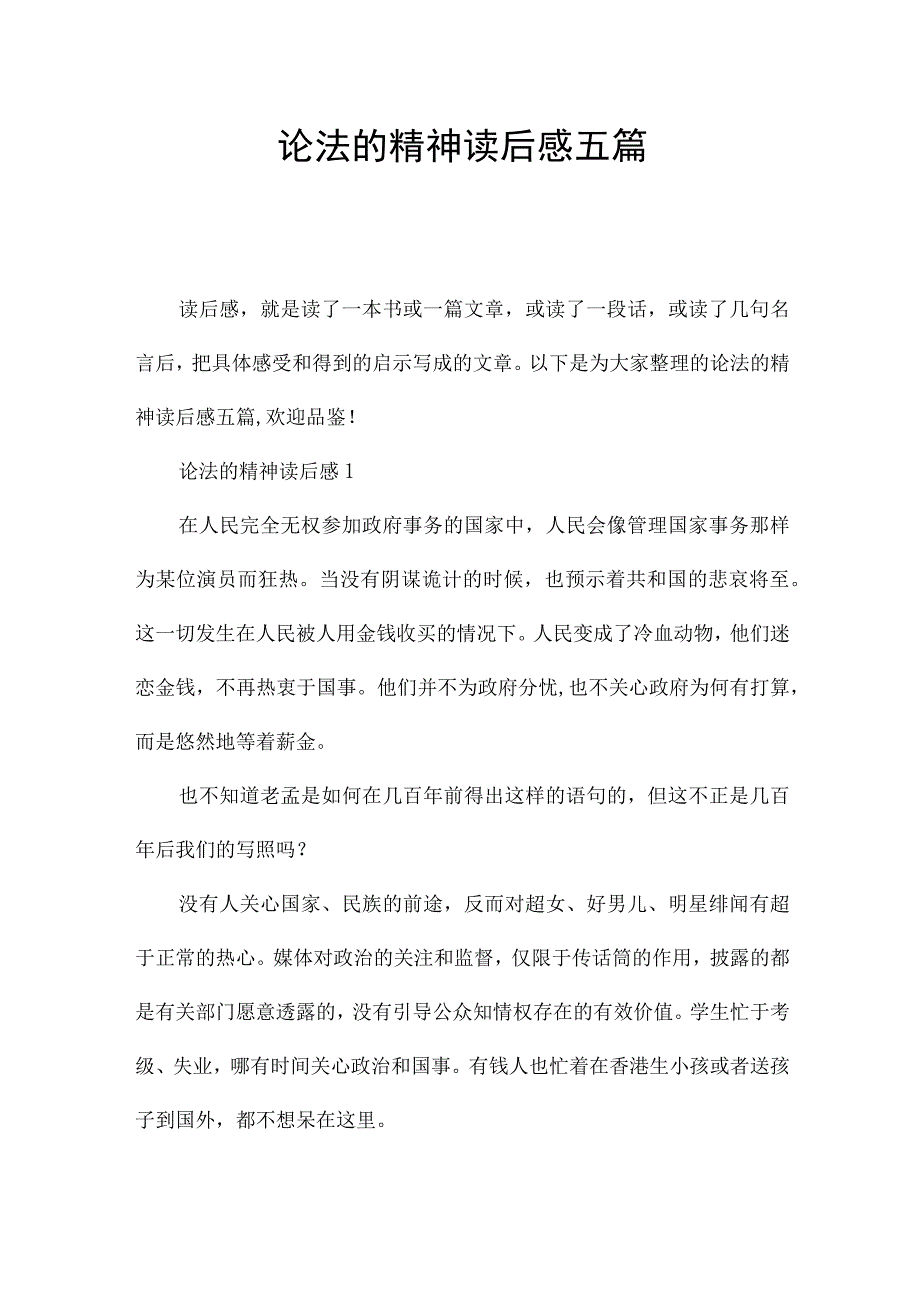 论法的精神读后感五篇.docx_第1页