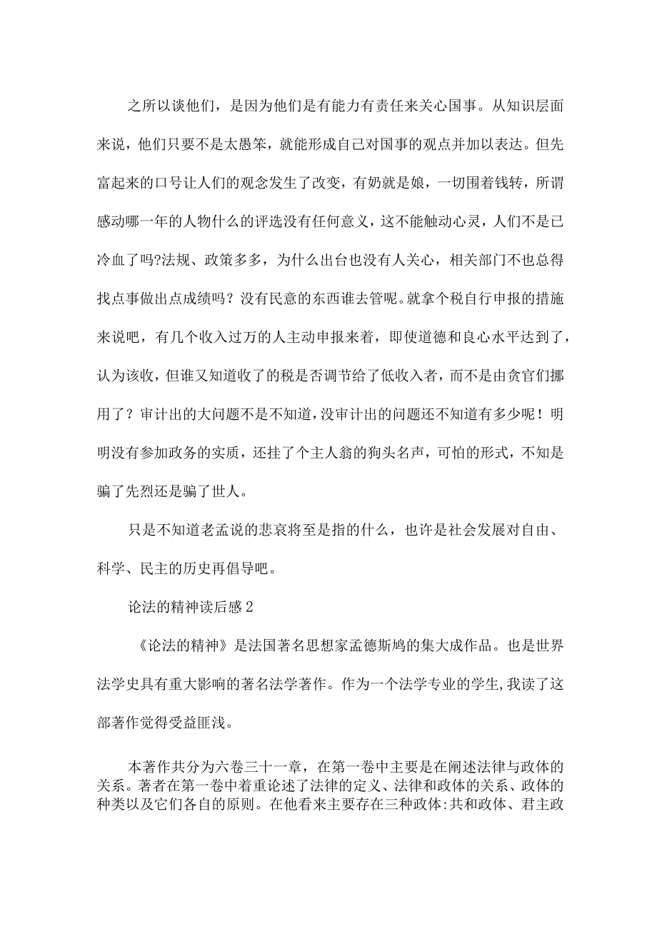 论法的精神读后感五篇.docx_第2页