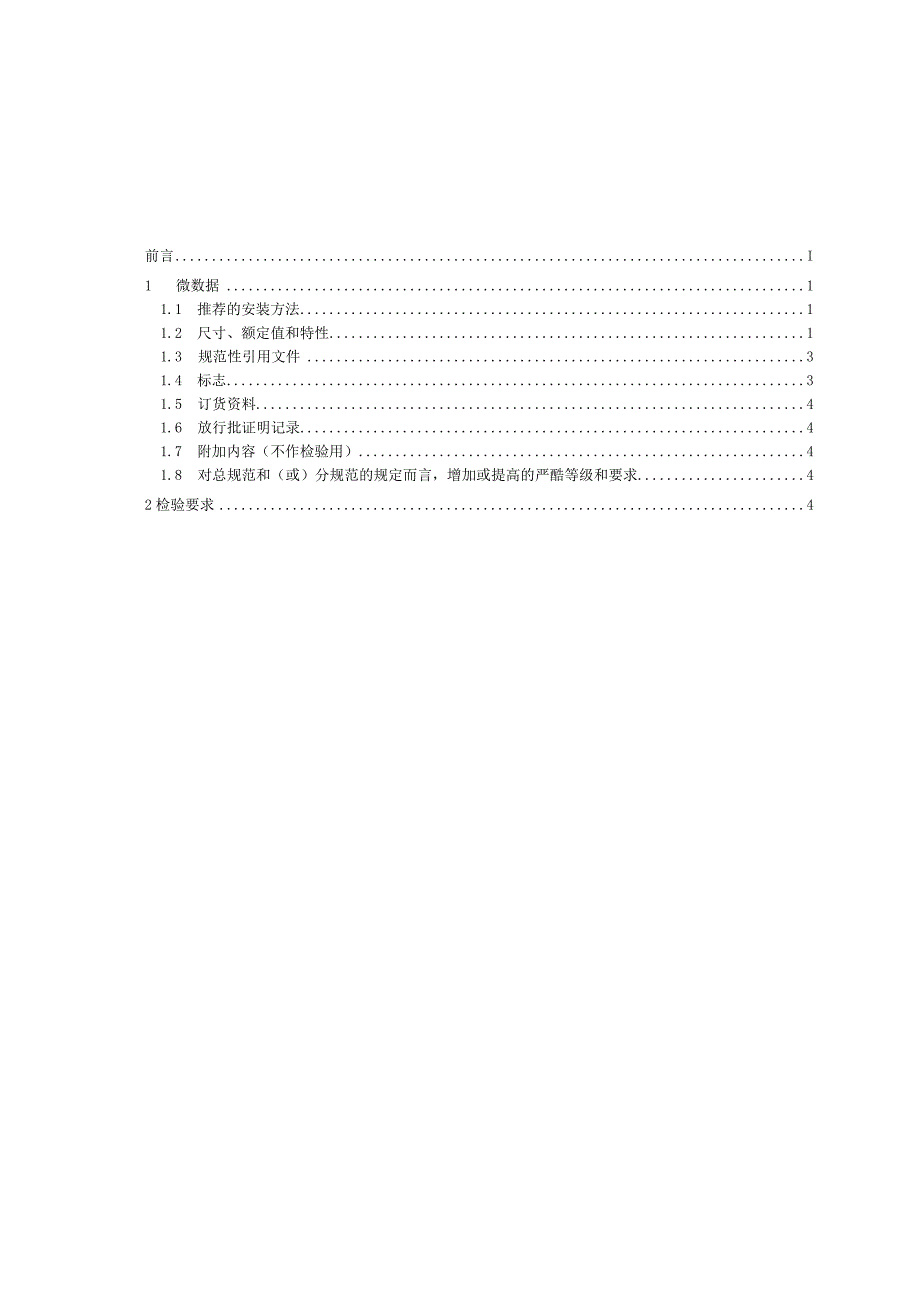 电子设备用固定电阻器详细规范 RXG6型线绕功率型固定电阻器 评定水平E_SJT 2863-2022.docx_第2页