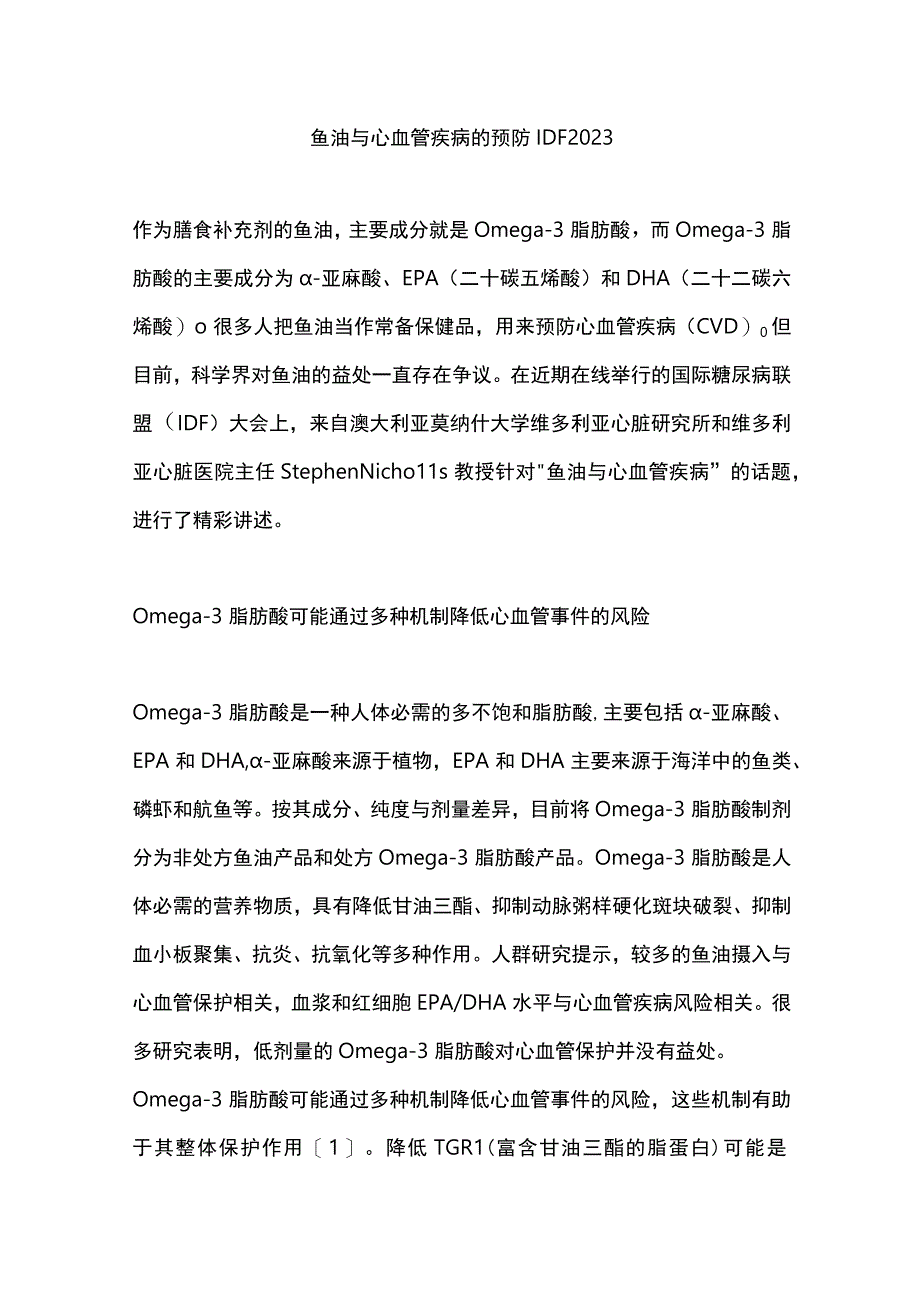 鱼油与心血管疾病的预防IDF 2023.docx_第1页