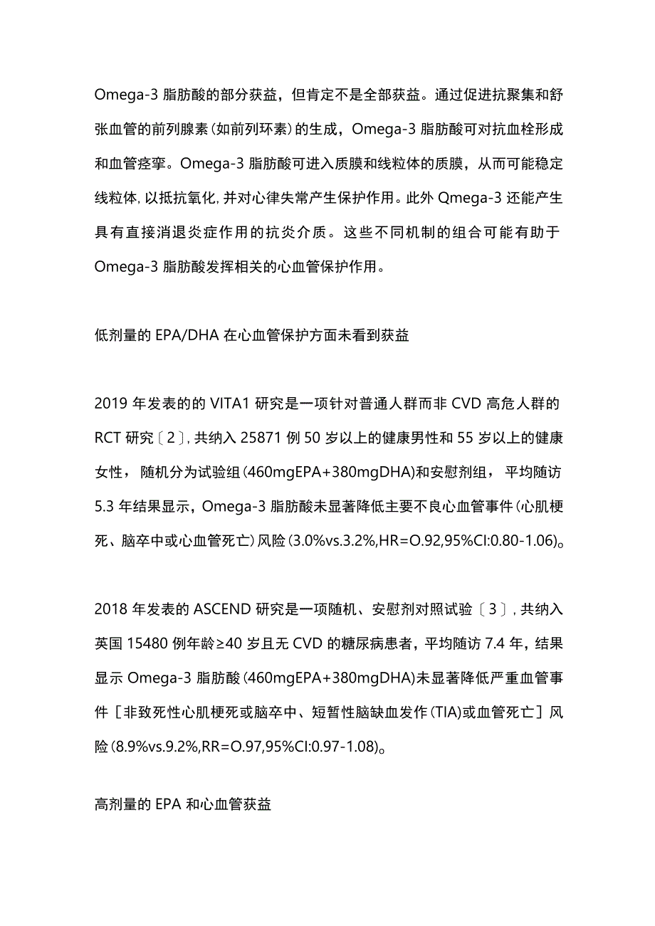 鱼油与心血管疾病的预防IDF 2023.docx_第2页