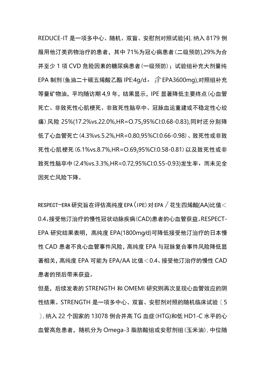 鱼油与心血管疾病的预防IDF 2023.docx_第3页