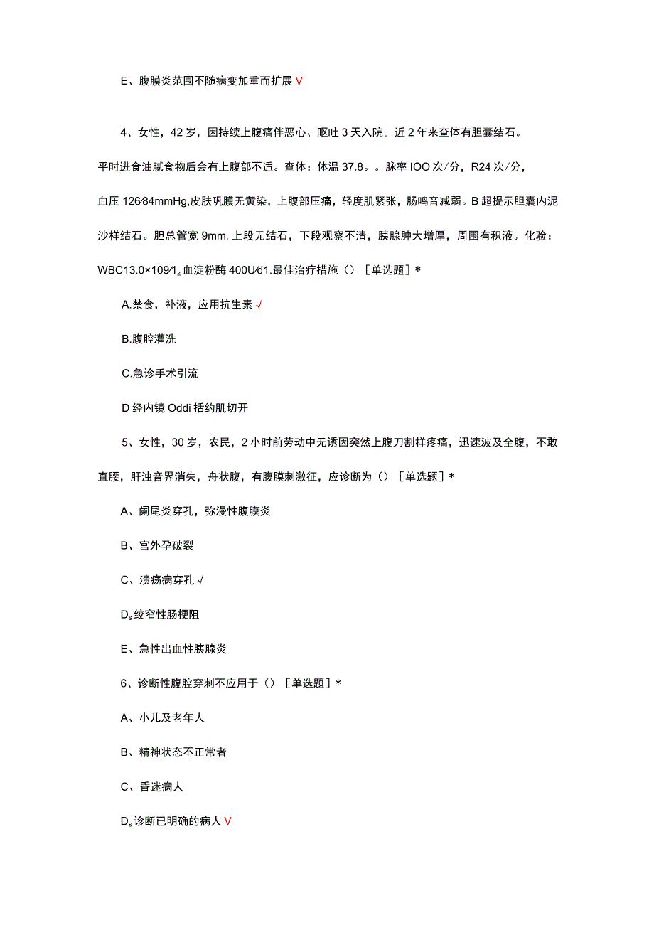 腹痛的诊断与处理专项考核试题及答案.docx_第2页