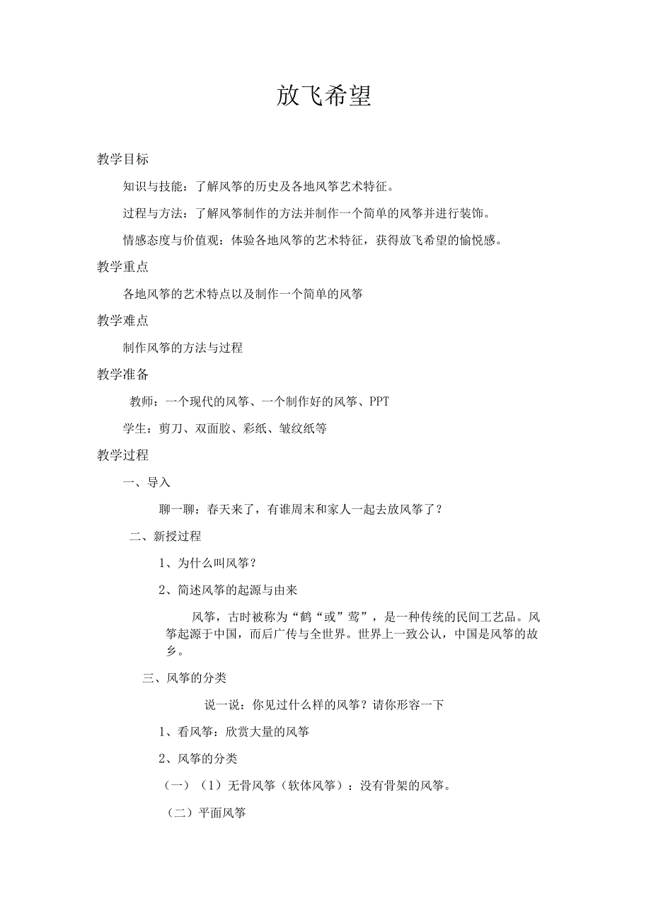 苏少版八年级美术上册 8.《放飞希望》教学设计.docx_第1页