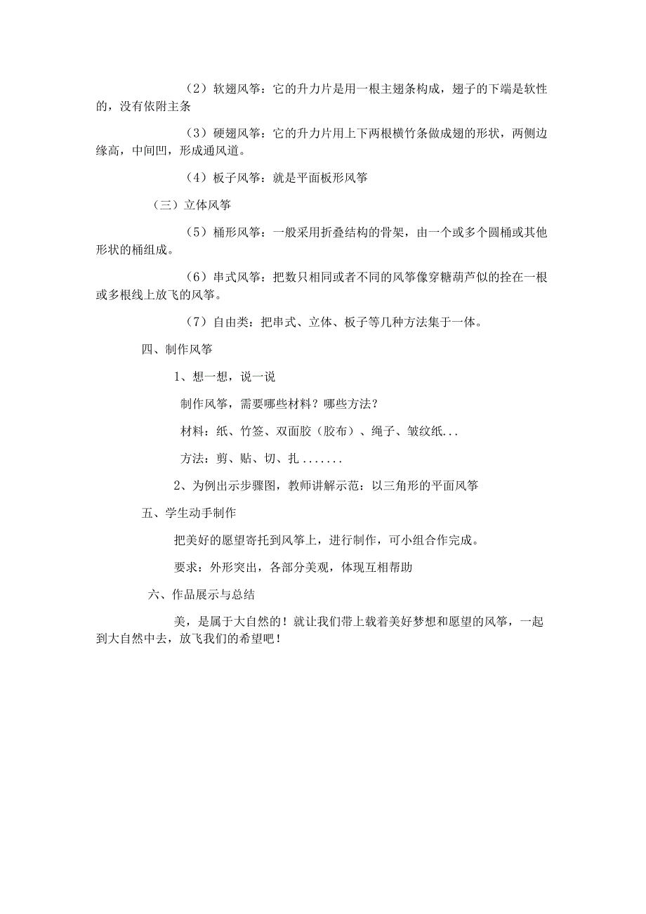 苏少版八年级美术上册 8.《放飞希望》教学设计.docx_第2页