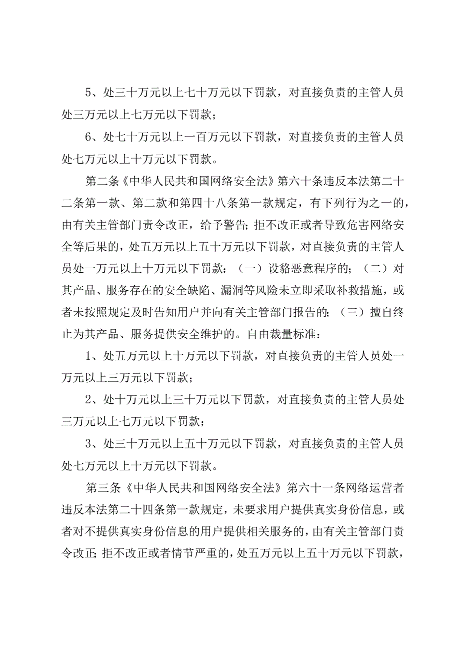 网信办行政处罚自由裁量权量化标准.docx_第2页