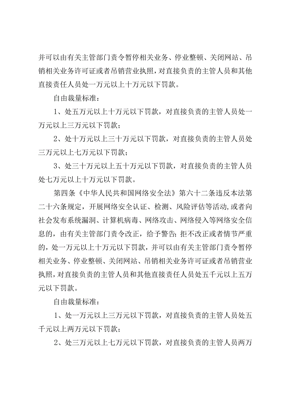 网信办行政处罚自由裁量权量化标准.docx_第3页