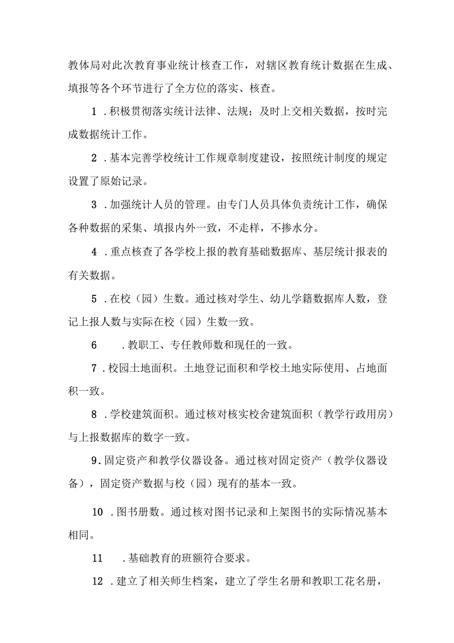 麻栗镇中心学校2023年两基工作总结.docx_第2页