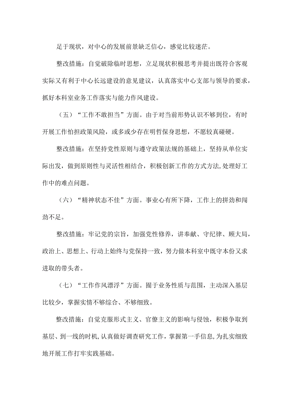 重业务轻学习整改措施.docx_第2页