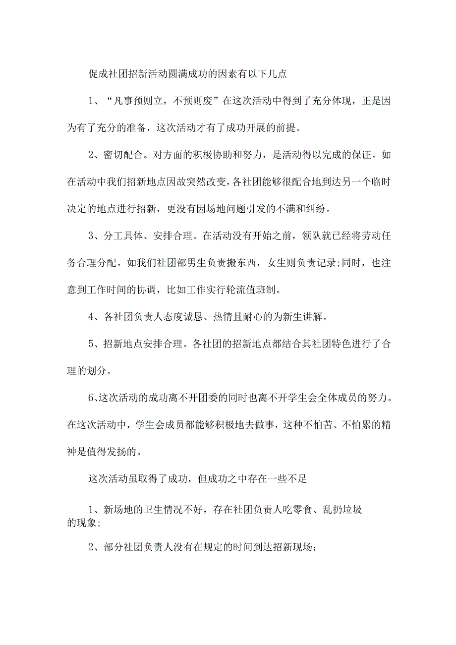 社团年度报告总结(优秀8篇).docx_第2页