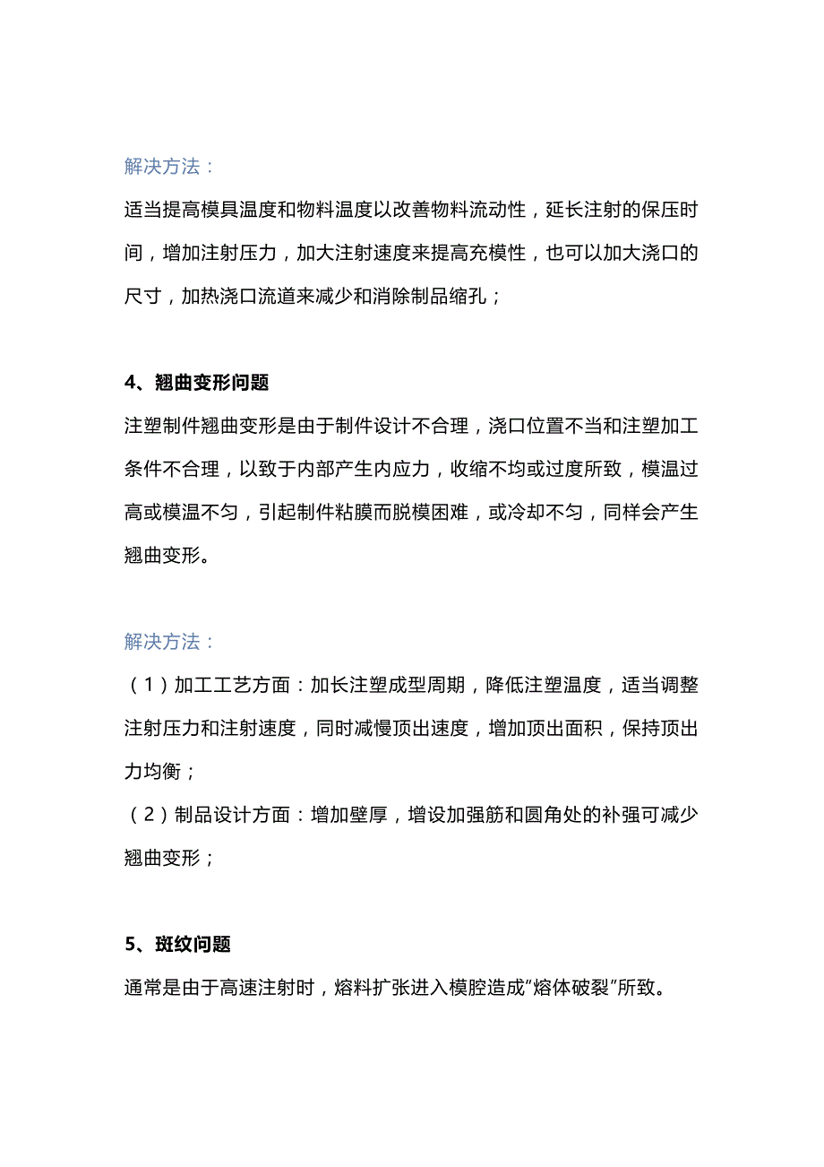 注塑培训资料：PC-ABS常见问题及解决方案.docx_第2页